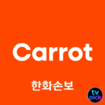 캐롯손해보험 앱 다운로드