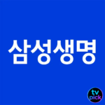 삼성생명 앱 다운로드