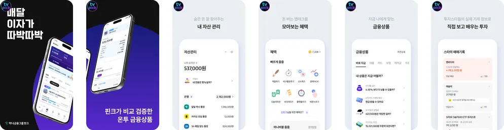 핀크 어플 핀크리얼리 앱 미리보기