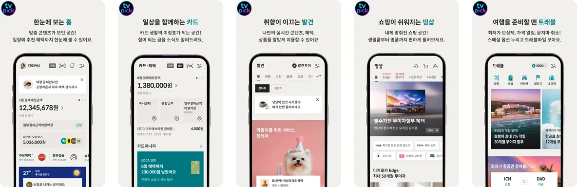 롯데카드 어플 앱 미리보기
