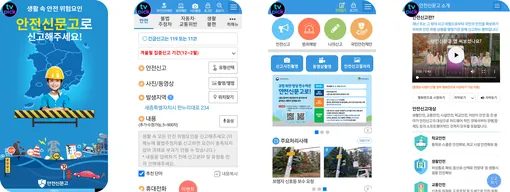 안전신문고 어플 앱 미리보기