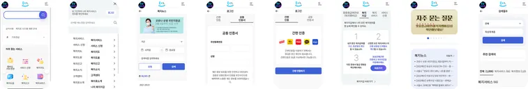 복지로 어플 앱 미리보기