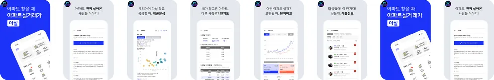 아실 어플 앱 미리보기
