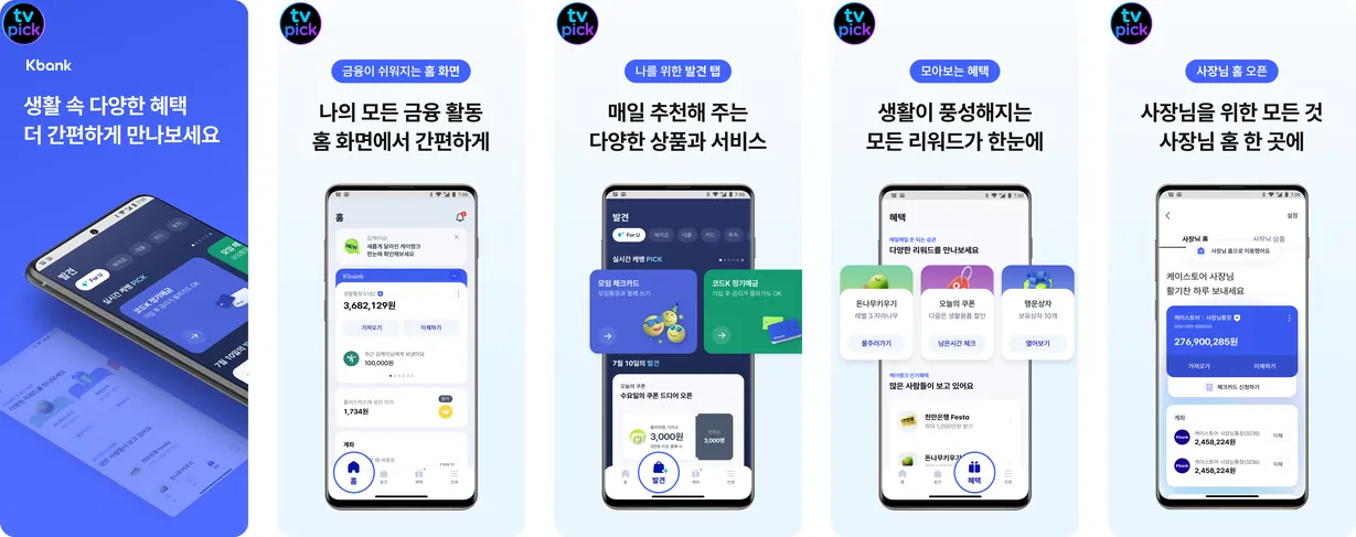 케이뱅크 어플 앱 미리보기
