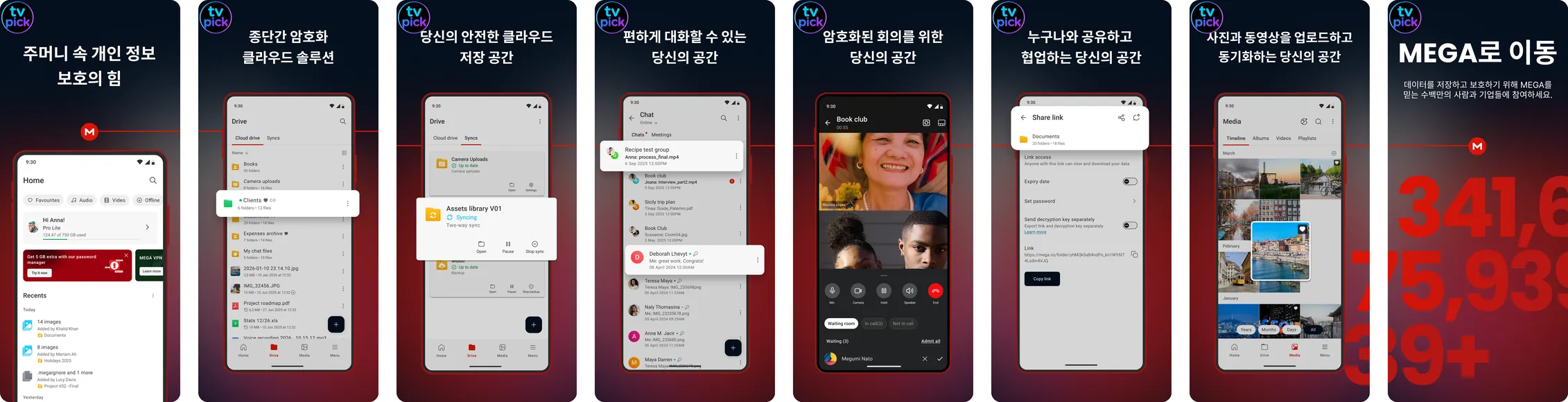메가 클라우드 MEGA 어플 앱 미리보기