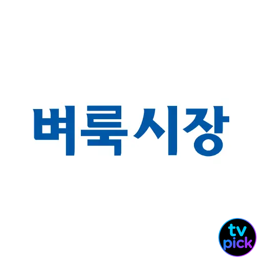 벼룩시장구인구직 앱 다운로드