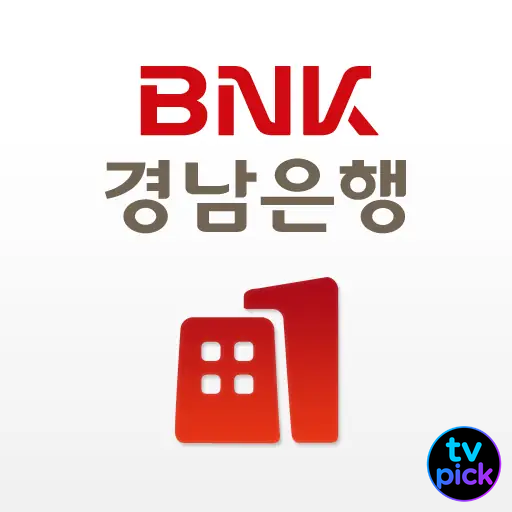 경남은행 기업뱅킹 앱 다운로드