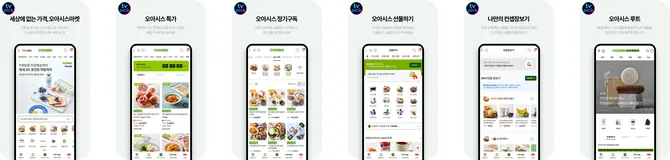 오아시스마켓 Oasis Market 어플 앱 미리보기