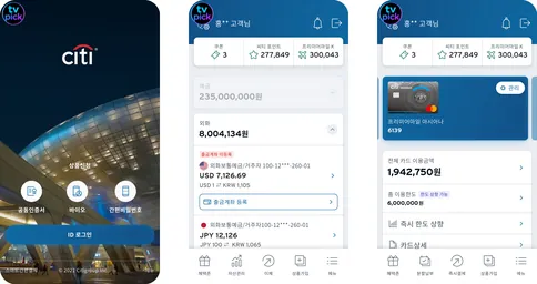 한국씨티은행 Citibank Korea 어플 앱 미리보기