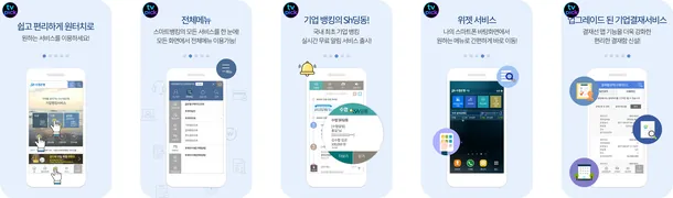 수협은행 기업뱅킹 수협 파트너뱅크 기업 어플 앱 미리보기