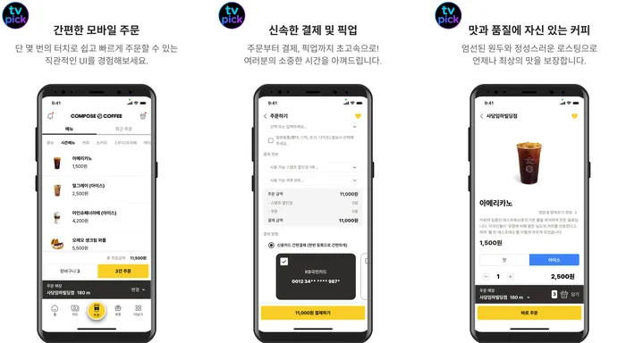 컴포즈커피 Compose Coffee 어플 앱 미리보기