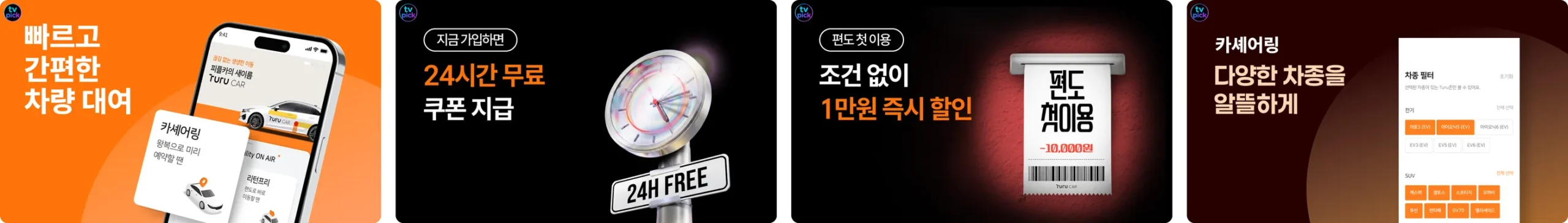 투루카 TuruCAR 어플 앱 미리보기